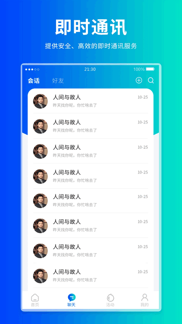 找同行2025最新版