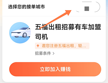 好的出租联盟立即加入