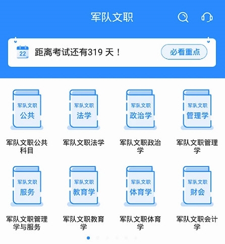 军队文职考试宝典