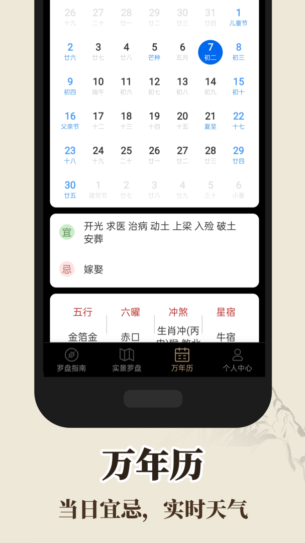 罗盘指南针 v6.55
