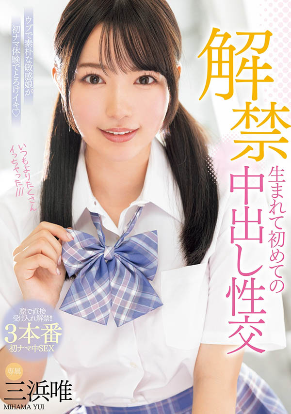 MIDV-667,三浜唯(三滨唯)最新作品2024/05/21发布！