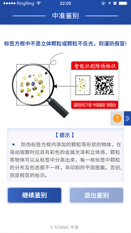 中准鉴别 v10.3