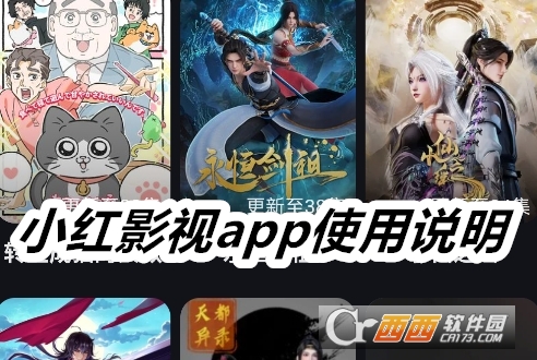 小紅影視app官方下載最新版
