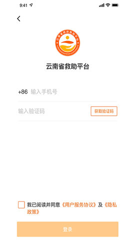 云南省救助平台 v1.1.8下载
