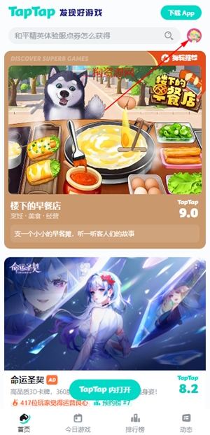 TapTap2024最新版