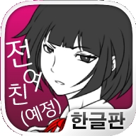 前女友和现女友和我中文版下载 v1.3.0