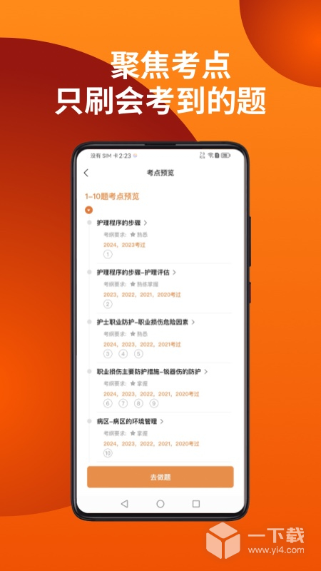 易小考 v1.2.8最新版下载