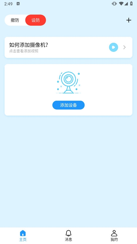 爱为物联app截图3