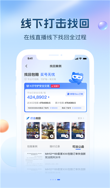 看个号手游交易平台 v1.6.6