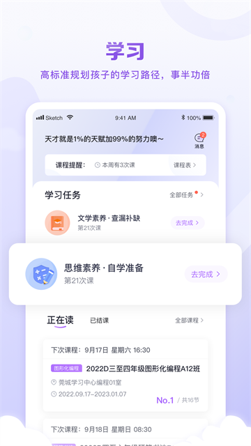 星火教育APP