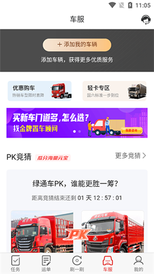 路歌好运宝司机版