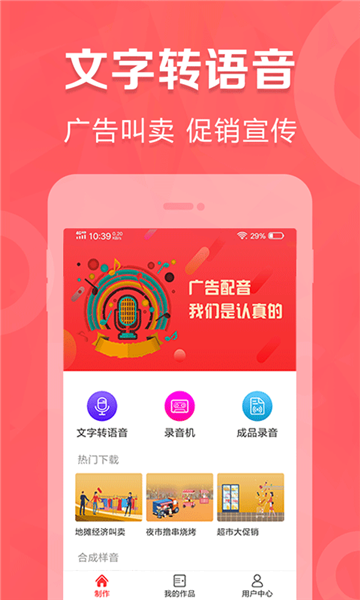 广告叫卖录音1