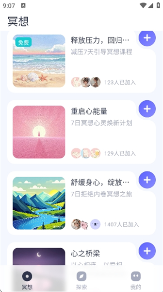 莫听APP4