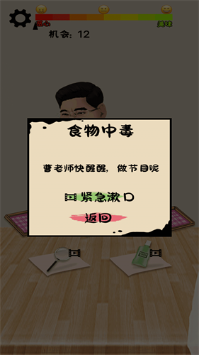 我才是食神游戏