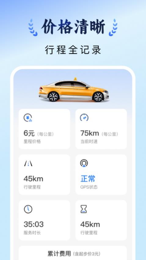 出租车计价实时软件 v1.0.0