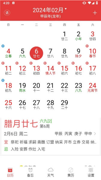 万年历黄历2024