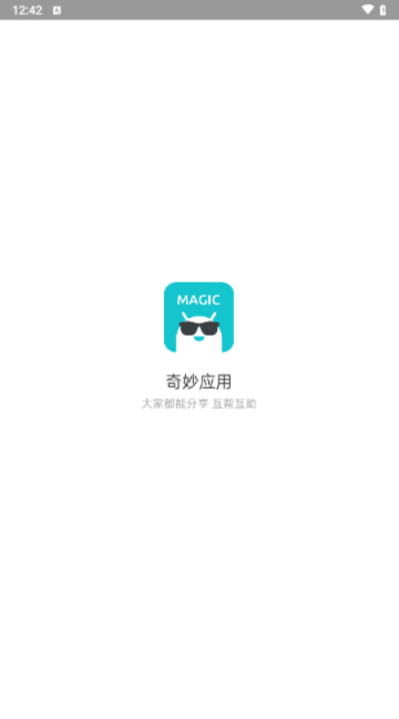 奇妙應(yīng)用 V1.3.3安卓版截圖1