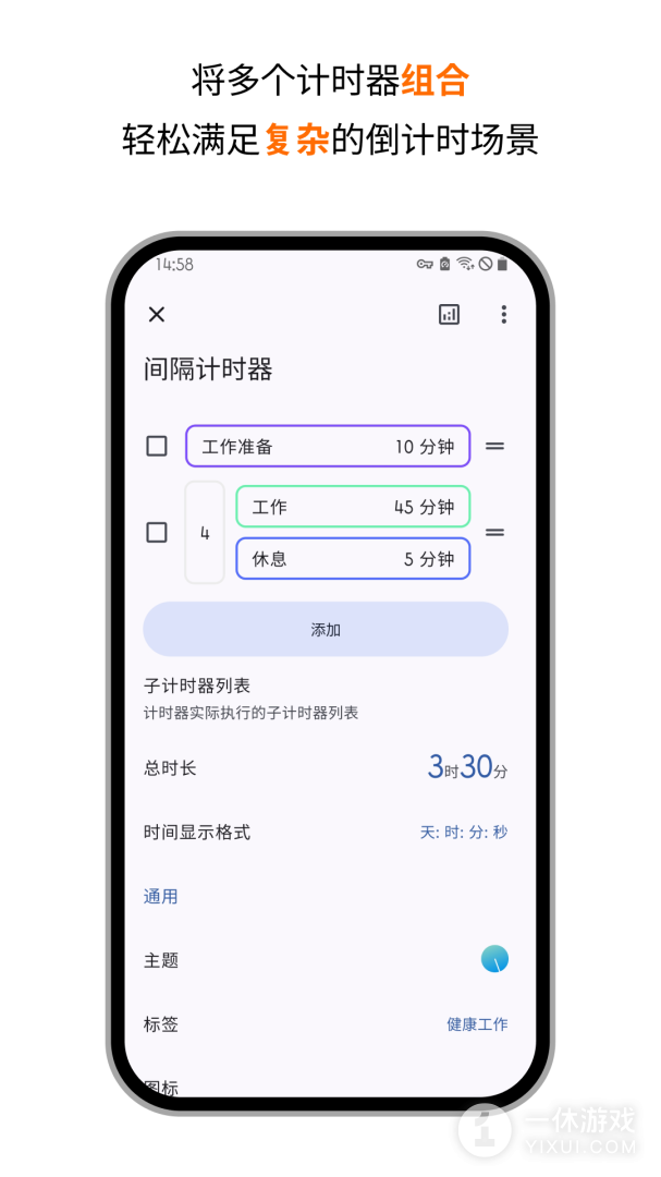 精简计时器截图3