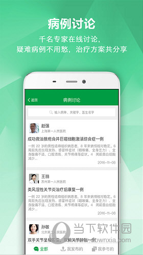 风湿专家APP