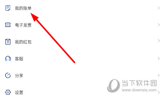 点击列表中的“我的账单”