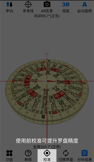 ar罗盘指南针手机版