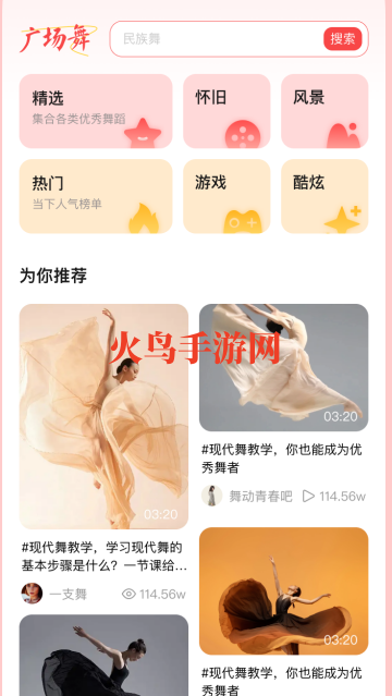 免费广场舞软件