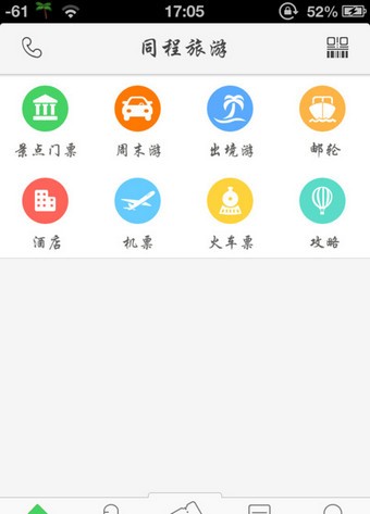 同程旅游app