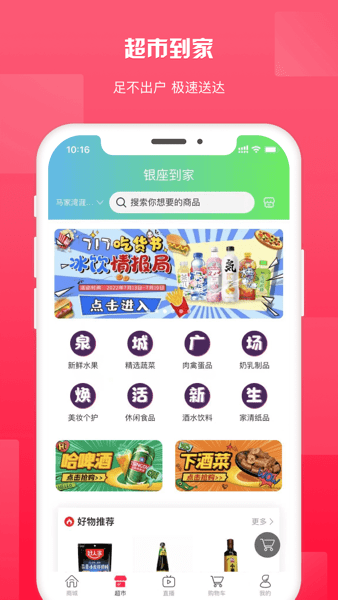 鲁商生活APP v1.6.4