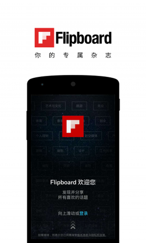 Flipboard红板报图片1