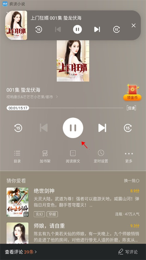 疯读免费小说