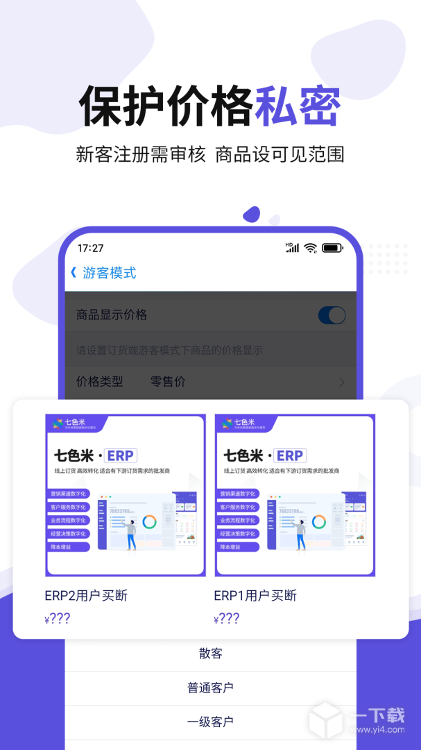 七色米ERP v4.4.0最新版下载