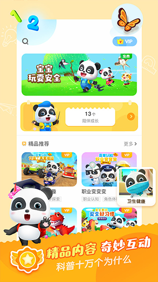 宝宝巴士儿歌app v5.8.91