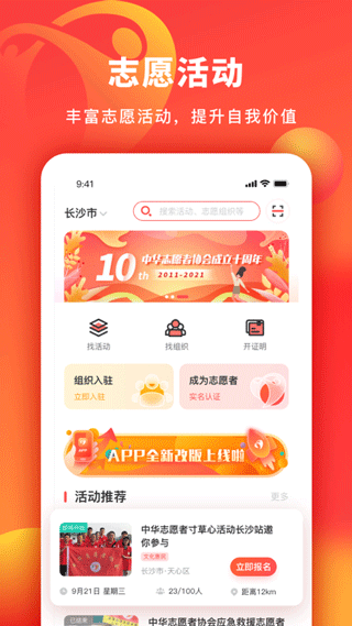 中华志愿者app v2.4.1