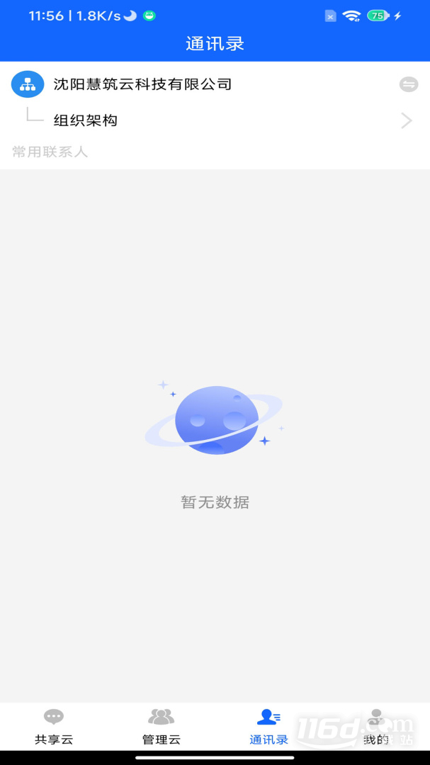 慧筑云 v2.3.10截图3