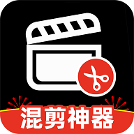 AI混剪神器APP官方版