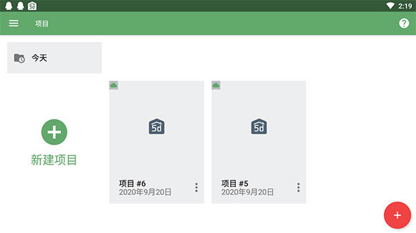 Planner 5D中文版