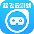 起飞云游戏 v1.1.0