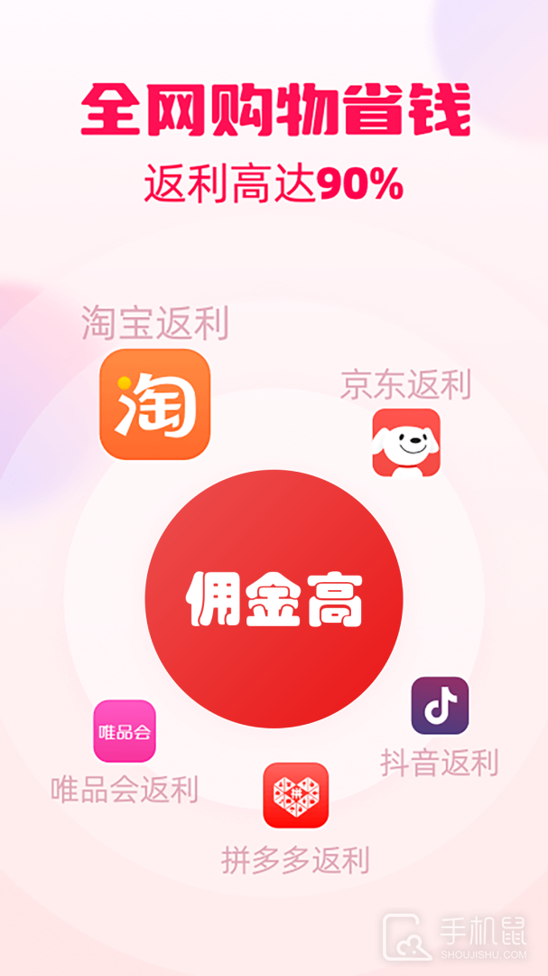 花生返利 v1.7.2