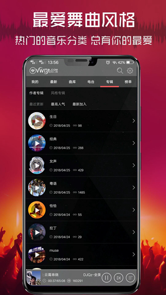 清风dj音乐 v2.9.40