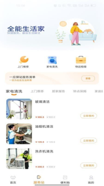 一应驿站APP
