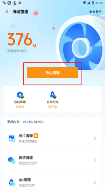 qq管家软件截图7