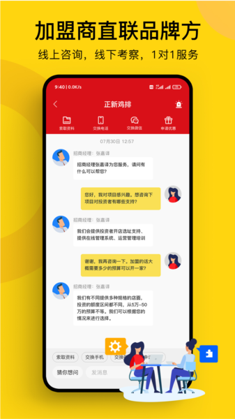环球加盟网4