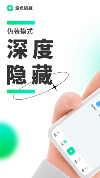 章鱼隐藏3