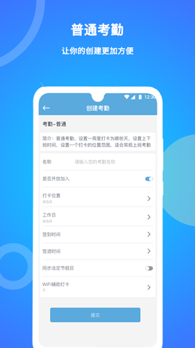 咚咚考勤app v2.0.74