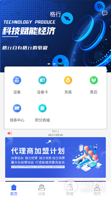 格行截图1