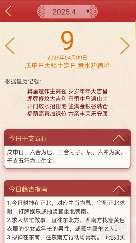 龙易运势 v3.8.1