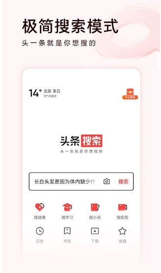 今日头条极速版3