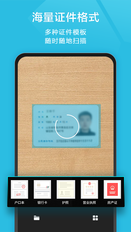 扫描宝 v2.74