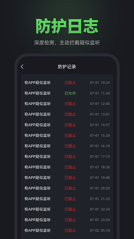 防监听卫士 v1.4.5.5
