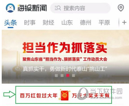 海报新闻APP下载